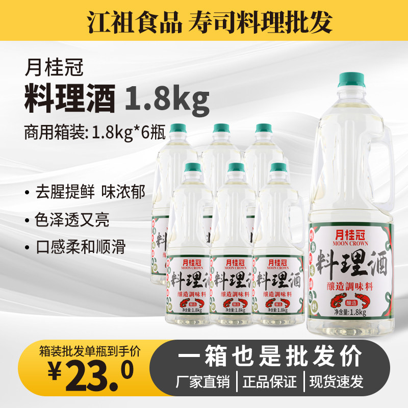 月桂冠料理酒日式寿喜锅清酒寿司料理店厨房用去腥清酒料酒调味