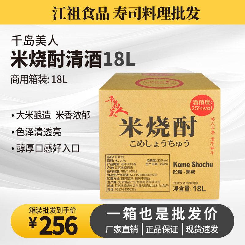 千岛美人米烧酎清酒18L大桶装日式纯米烧酒25度清酒口粮酒商用