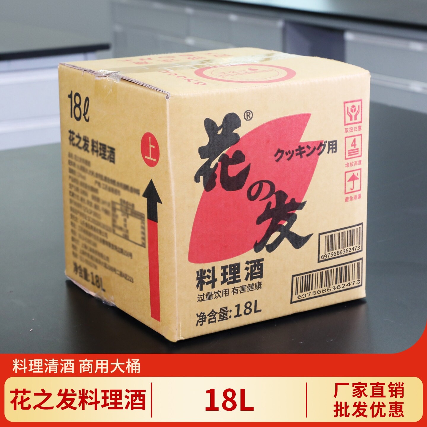 花之发料理酒 18L商用桶装厂家直发日式合成清酒日本料理调味料酒