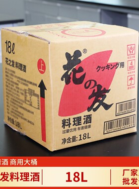 花之发日式料理酒18L商用大桶