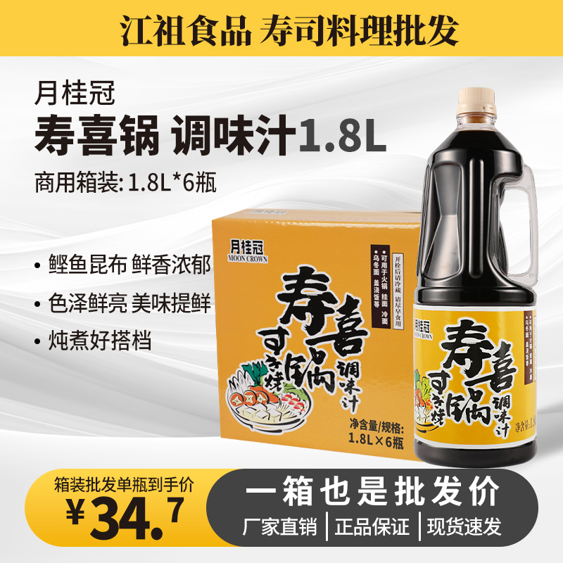 月桂冠 寿喜烧锅酱汁底料1.8kg大瓶商用业务装 纯正日式火锅底料
