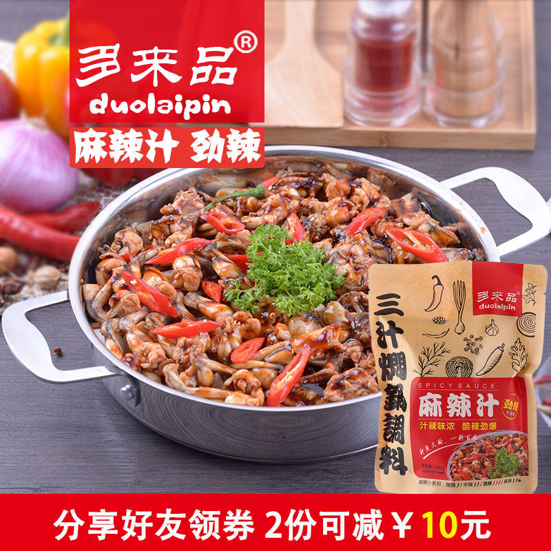 秘制酱料麻辣三汁焖锅