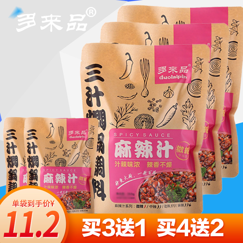 多来品三汁焖锅底料买三送一