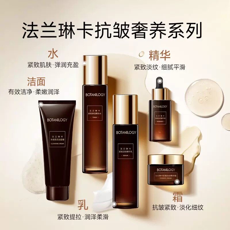 法兰琳卡奢颜紧致抗皱礼盒护肤品套装淡纹补水保湿水乳霜洗面奶