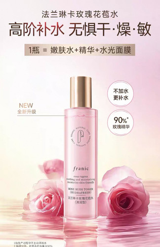 法兰琳卡玫瑰花苞水清润型260g清润保湿喷雾新包装