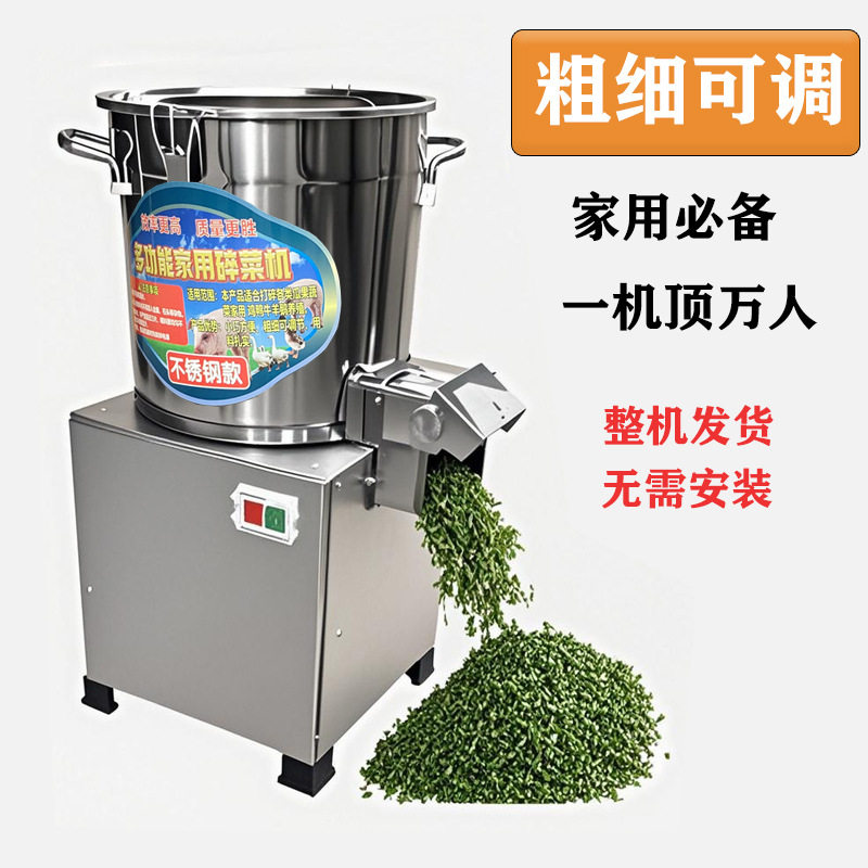不锈钢打菜机碎菜机喂鸡鸭鹅家用小型养殖用切碎机辣椒蔬菜粉碎机