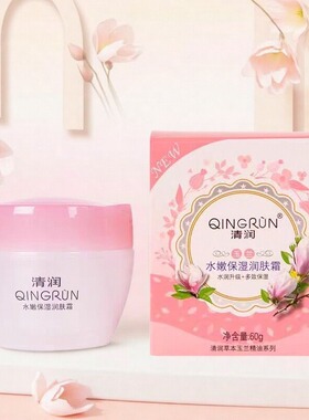 清润芦荟玉兰保湿水嫩活肤霜