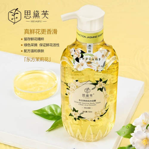 思黛芙花瓣沐浴露茉莉薰衣草梅花