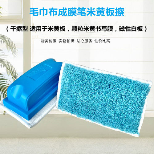 黑板擦毛巾布水溶性粉笔擦白板擦