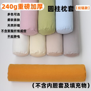 圆柱形枕套重磅加厚纯棉麻糖果护颈椎抱枕长条夹腿拉链外套不含芯