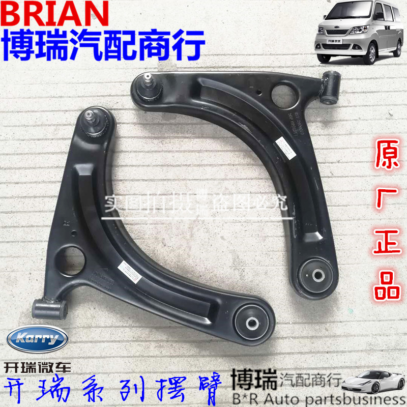 Chery  Dirks Youyou Winning ViewSonic Under Arm Arm Yoyo 2 Control Arm Under the armin the Car/Articles/Fitting/Refit , Auto Parts and Accessories , Suspension system , The upper and lower arm  category - from Buy2taobao.com to provide professional Taobao agent buy service