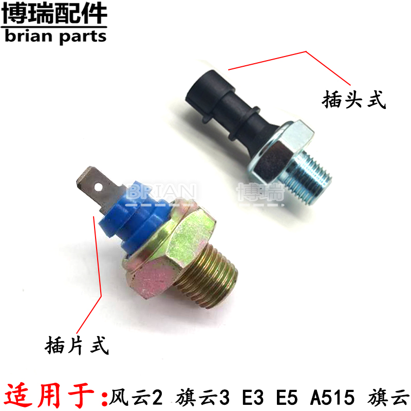 奇瑞风云2排量机油压力传感器