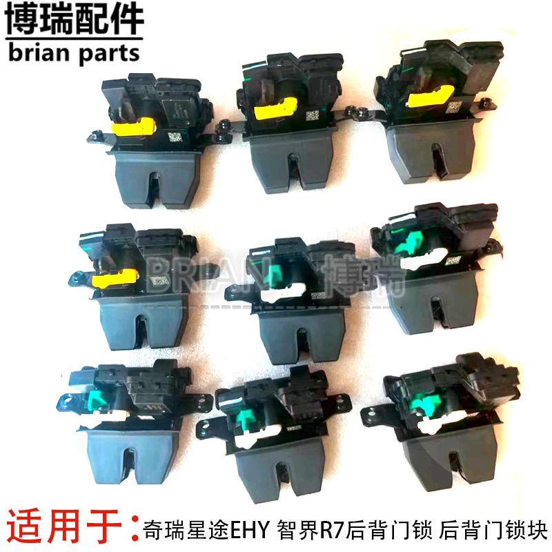 奇瑞星途EHY 智界R7后背门锁 自吸合式后背门锁块 行李箱锁体原厂
