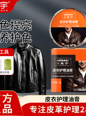 皇宇皮衣油护理保养油真皮修复皮夹克去污清洁上光皮革上色翻新剂