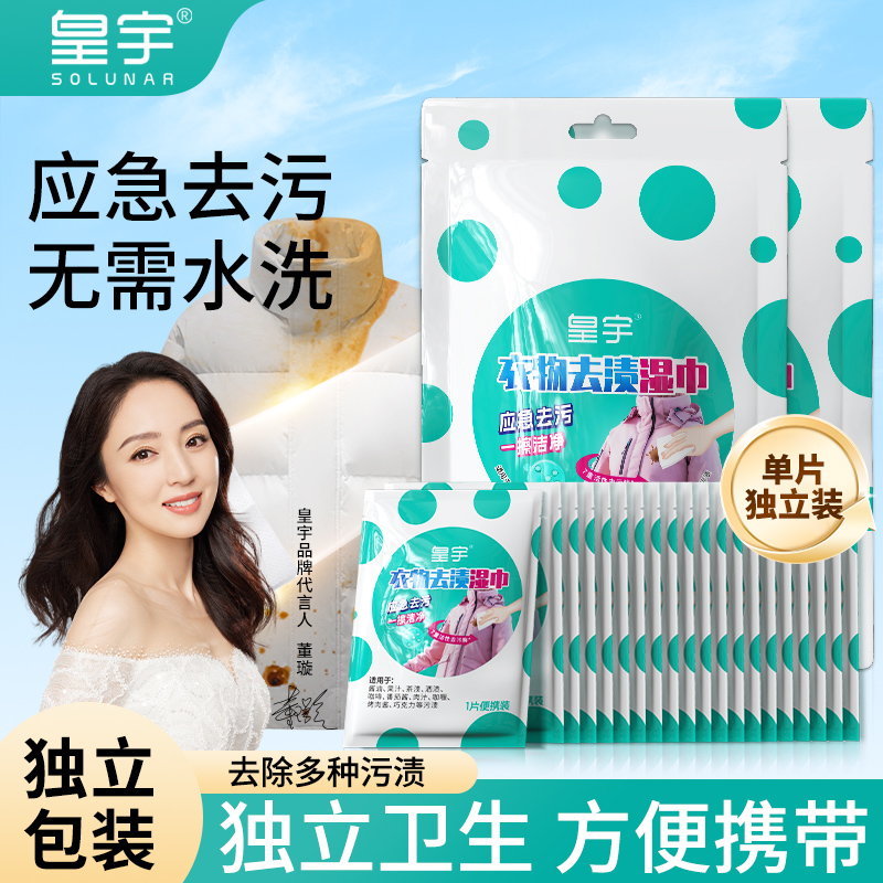 黄宇去渍湿巾独立包装随身携带