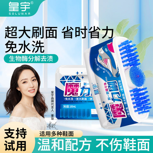 皇宇小白鞋清洁剂小白鞋魔力刷