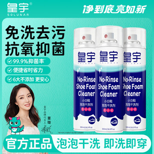 皇宇小白鞋喷喷净洗鞋神器