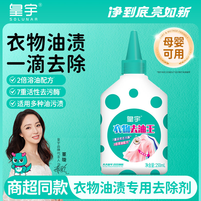皇宇去油王除油顽固污渍干洗剂
