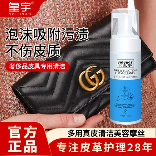 皮包清洁剂皮具去污真皮修复护理