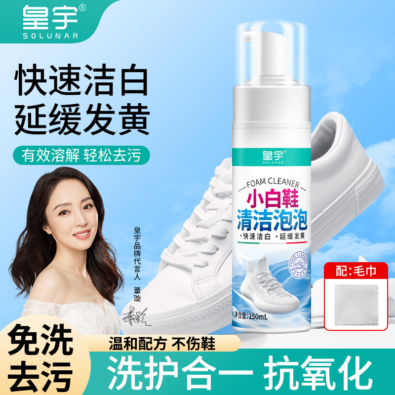 胖东来同款皇宇小白鞋清洗剂2瓶 19.9元 - 线报酷
