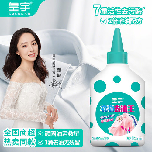 皇宇去油王除油顽固污渍干洗剂