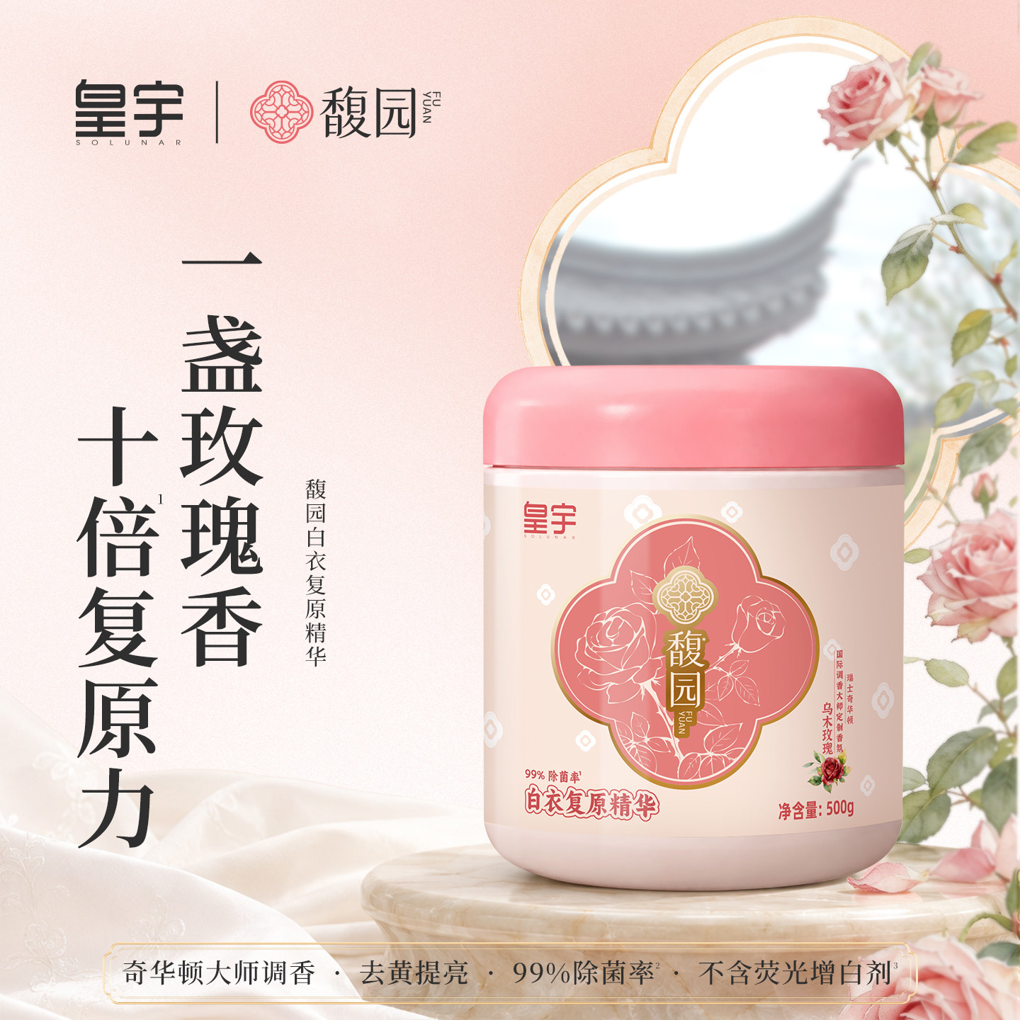 【10倍洁净力】皇宇白衣还原剂