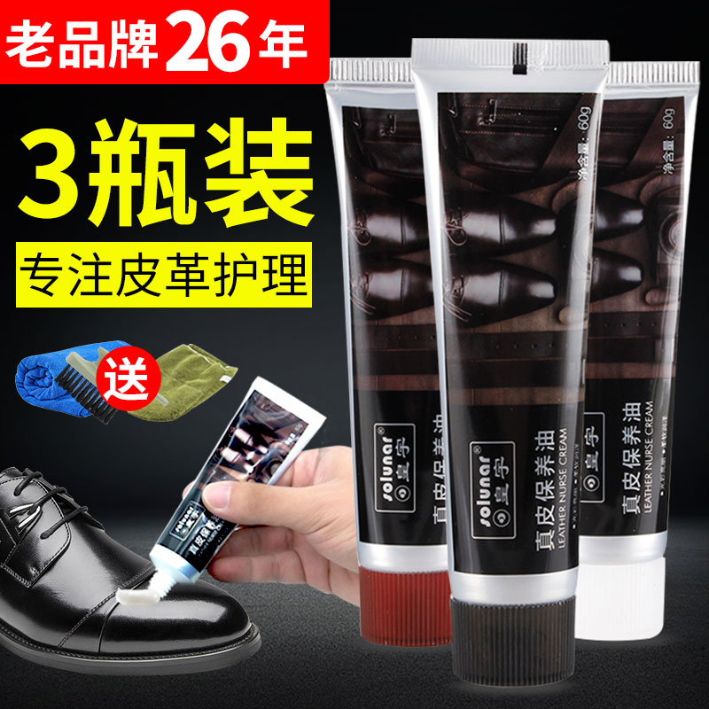 皇宇真皮保养油皮鞋油黑色高级护理鞋膏无色通用皮革修复擦鞋神器