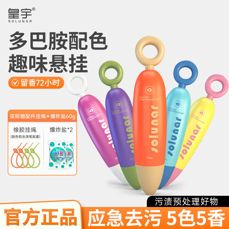 皇宇去渍笔去污笔白色去油渍白衣服油迹去污渍留香衣物便携式免洗