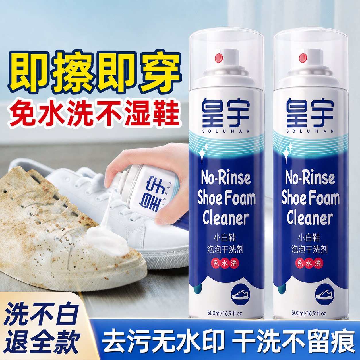 【皇宇】商超同款小白鞋清洁剂
