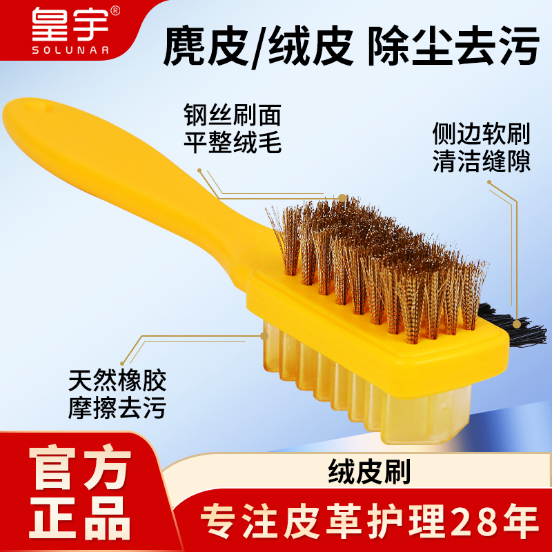 皇宇绒皮刷麂皮鞋刷子磨砂皮清洁