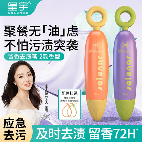 皇宇去渍笔便携即时去渍剂
