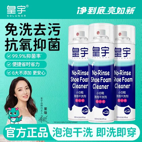 【皇宇】商超同款小白鞋清洁剂