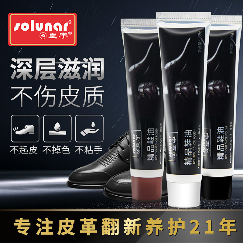 皇宇真皮保养油无色通用黑色棕色鞋油