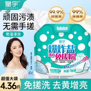 皇宇免搓粉爆炸盐4.36斤