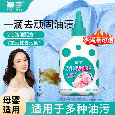 皇宇去油渍衣服油迹神器单瓶去油污渍去油王强力去除油干洗剂