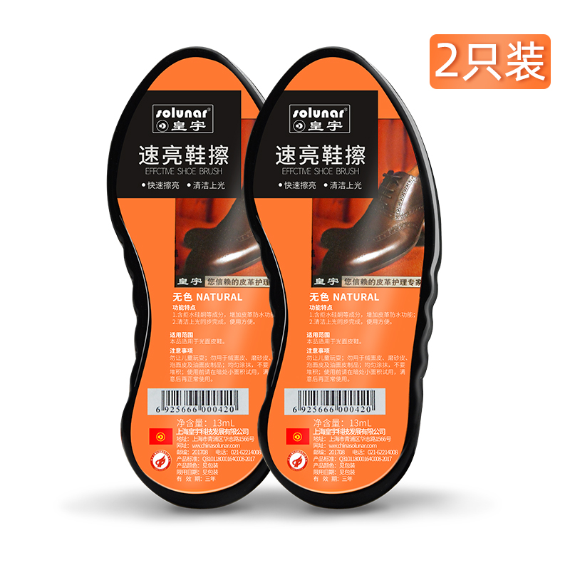 皇宇速亮鞋擦皮鞋油黑色保养油无色高级海绵擦通用上光擦鞋神器