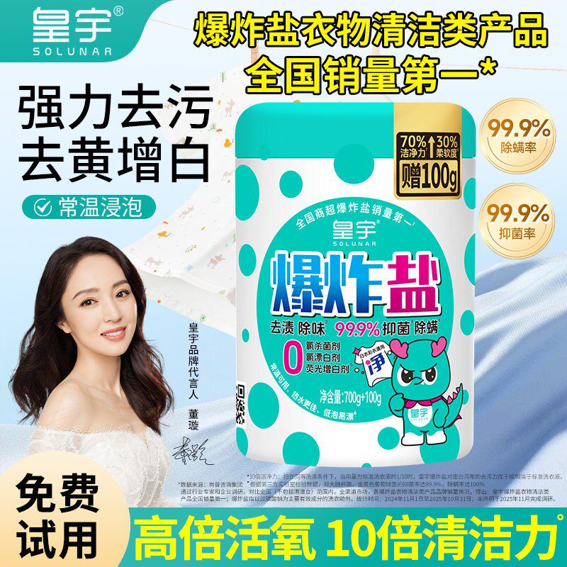 皇宇爆炸盐去黄增白洗衣去污渍强