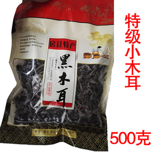 费 房县黑木耳椴木耳小鼠耳春耳秋木耳肉厚湖北神农架特产500克 免邮