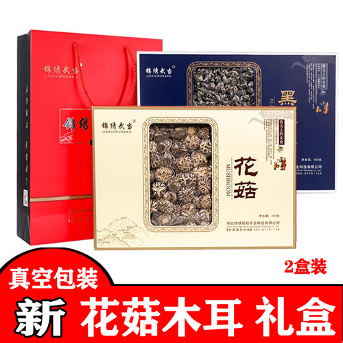 神农架房县小花菇黑木耳礼品盒装