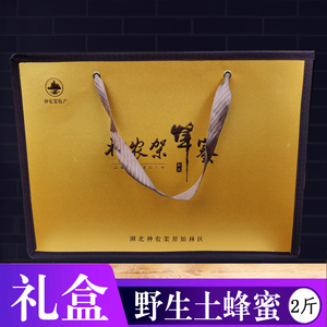 湖北十堰礼盒神农架蜂蜜高档