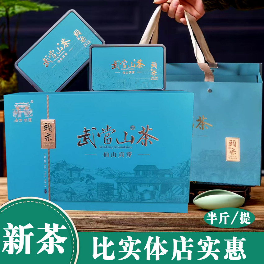 武当山茶2025明前新芽茶毛尖十堰武当道茶浓香贡茶特产礼盒装