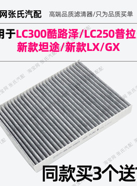 适配丰田新款普拉多坦途兰德酷路泽 雷克萨斯GXLX空调滤芯空调格
