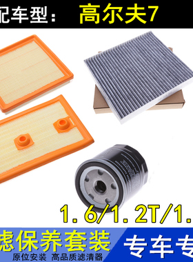 适配大众14-19款高尔夫71.61.4T1.2T空气滤空调滤机油格滤芯三滤