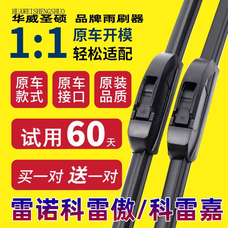 适配东风雷诺科雷傲 科雷嘉雨刮器12-13-14-15-16-17款无骨雨刷片