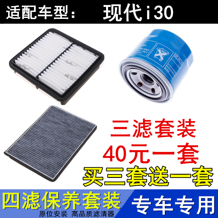 现代09-10款i30专用三滤