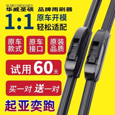 起亚适配奕跑无骨胶条雨刮器
