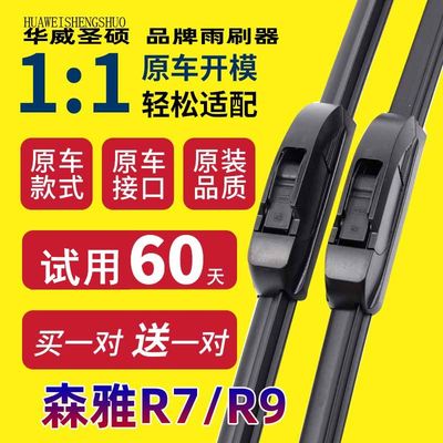 适配一汽无骨胶条雨刮器