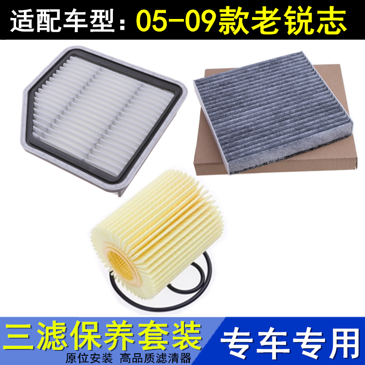 05-09款老锐志2.53.0三滤