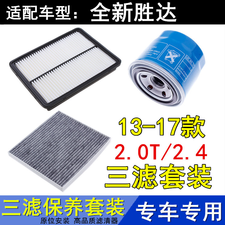 13-17款全新胜达2.0T2.4专用三滤