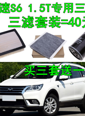 适配北汽幻速S61.5T专用三滤 比速T5空气滤芯空调滤芯机油滤芯